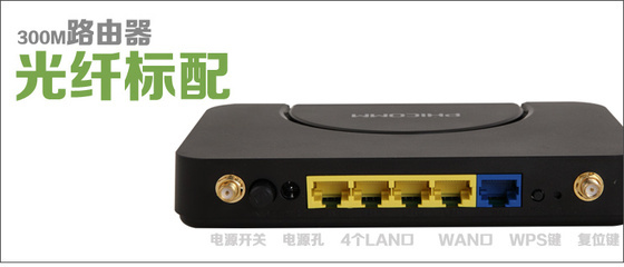 斐訊FWR724ND 300兆無(wú)線wifi路由器 性能與應(yīng)用解析